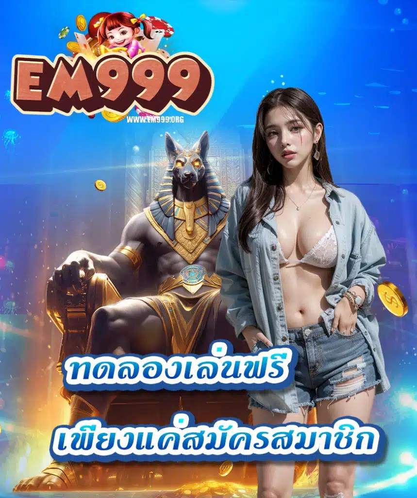 em999 บาคาร่า