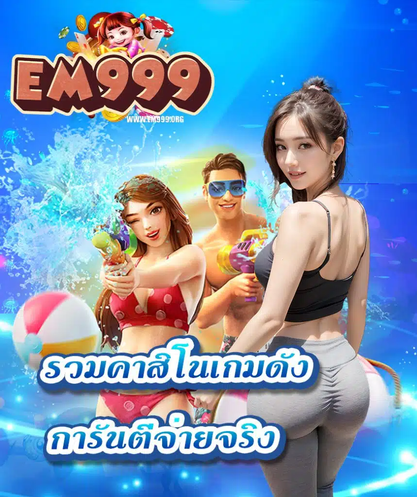em999 สล็อต